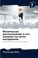 Физическое расположение и его влияние на &#108 6204076272 Book Cover