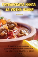 ??????????? ????? ?? ... (Bulgarian Edition) 1835645852 Book Cover