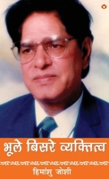 Bhule-Bisre Vyaktitva (????-????? ??????????) (Hindi Edition) 9363185419 Book Cover