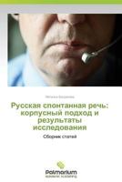 Russkaya Spontannaya Rech': Korpusnyy Podkhod I Rezul'taty Issledovaniya 3847392514 Book Cover