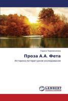 Proza A.A. Feta: Istoriko-literaturnoe issledovanie 3659280135 Book Cover