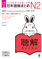 Revised & Expanded Edition Nihongo So-Matome Jlpt N2 Listening Comprehension with English/Chinese/Korean Translation (Chinese, English, Japanese and Korean Edition) 4866397713 Book Cover