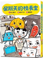 Principal's Office on Sunday 6263554487 Book Cover