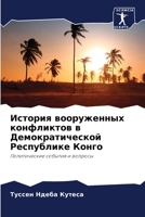 История вооруженных конфликтов в Демократической Республике Конго: Политические события и вопросы 6206019705 Book Cover