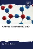 ?????? ?????????? ZnO (Russian Edition) 6207916158 Book Cover