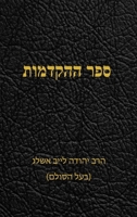 ??? ??????? (Hebrew Edition) 1772282111 Book Cover