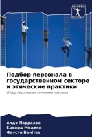 Подбор персонала в государственном секторе и этические практики: Отбор персонала и этические практики 6205887541 Book Cover