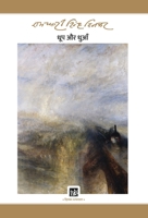 Dhoop Aur Dhuan: Dinkar Granthmala 9389243033 Book Cover