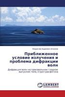 Priblizhennoe Uslovie Izlucheniya I Problema Difraktsii Voln 3659574252 Book Cover
