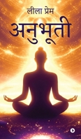Anubhuti (Marathi Edition) B0GKQ4788F Book Cover