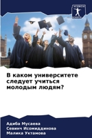В каком университете сле 6205835525 Book Cover