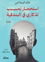 ??????? ??? ?????? ?? ???????? (Arabic Edition) 9778215235 Book Cover