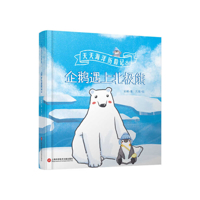 Penguin Meets Polar Bear 7543982145 Book Cover