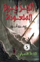 ??????? ???????? (???? ... (Arabic Edition) 5192459338 Book Cover