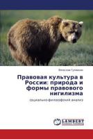 Правовая культура в России: природа и формы правового нигилизма: социально-философский анализ 3843308381 Book Cover
