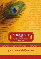 Gitakriyapadani (Hindi) (Hindi Edition) 9349487969 Book Cover