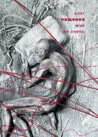 Mne ne ochen: Stikhi. 993487086X Book Cover