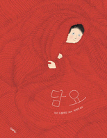 Blanket (Korean Edition) B0GMPJ4ZQL Book Cover