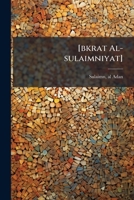 [bkrat Al-sulaimniyat] 1247031438 Book Cover