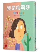 Melissa (Chinese Edition) 6264176559 Book Cover