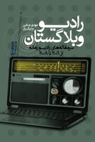 Radio Weblogistan Vol.1: Editorials of Radio Zamaneh (2006-2008) (Persian Edition) 949267517X Book Cover