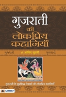 Gujarati Ki Lokpriya Kahaniyan 9352663861 Book Cover