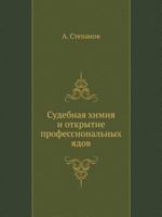 Sudebnaya Himiya I Otkrytie Professional Nyh Yadov 5458385640 Book Cover