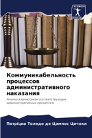 Коммуникабельность процессов административного наказания: Анализ взаимосвязи соответствующих административных процессов 6206282155 Book Cover