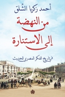 ?? ?????? ??? ????????? (Arabic Edition) 9776743773 Book Cover