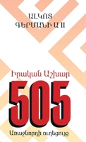 Real World 505: Leader Guide (Armenian Edition) B0H5TMH7Q7 Book Cover