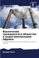 Вовлечение гражданского общества в индустриализацию Африки: За индустриальную и зеленую Африку при участии народа 6206130223 Book Cover