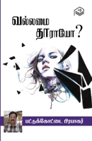 Vallamai Thaaraayo? 9395166088 Book Cover