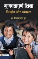 Gunvattapoorna Shiksha: Siddhant Aur Vyavahar 9351869881 Book Cover