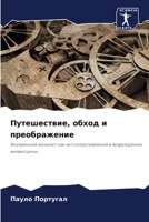 ???????????, ????? ? ... (Russian Edition) 6207228979 Book Cover