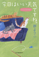 Nice Weather Today. 4758446628 Book Cover