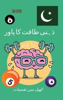 &#1584;&#1729;&#1606;&#1740; &#1591;&#1575;&#1602;&#1578; &#1705;&#1575; &#1662;&#1575;&#1608;&#1585; &#1729;&#1575;&#1572;&#1587;: &#1705;&#1726;&#17 3384155254 Book Cover