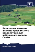 Валидация методов ... во 6202768002 Book Cover