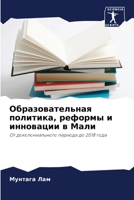 Образовательная полити&# 6205851148 Book Cover