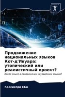 Продвижение ... 6203525324 Book Cover