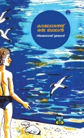 Kadalorath Oru Balan (Malayalam Edition) 8193560760 Book Cover