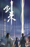 ??15:????? (Chinese Edition) 7533963644 Book Cover