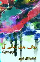 Ravish badli zamane ki: (The changing times, Humorous Essays) (Urdu Edition) 9369084274 Book Cover