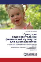 Sredstva ozdorovitel'noy fizicheskoy kul'tury dlya doshkol'nikov: Korrektsiya psikhofizicheskogo sostoyaniya detey doshkol'nogo vozrasta s zaderzhkoy psikhicheskogo razvitiya 3848418126 Book Cover