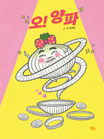 Onion and Leek (Korean Edition) B0FBK1QFFY Book Cover