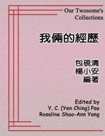 ?????: Our Twosome's Collections (Chinese Edition) 1647847346 Book Cover