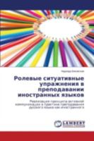 Rolevye situativnye uprazhneniya v prepodavanii inostrannykh yazykov: Realizatsiya printsipa aktivnoy kommunikatsii v praktike prepodavaniya russkogo yazyka kak inostrannogo 3659342939 Book Cover