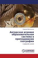 Avtorskaya Igrovaya Obrazovatel'naya Sistema V Prepodavanii Geografii 3659521175 Book Cover