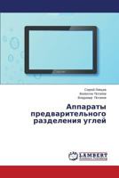 Apparaty Predvaritel'nogo Razdeleniya Ugley 3659454656 Book Cover