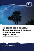 ??????????? ??????: ... ????? (Russian Edition) 6207623975 Book Cover