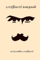 பாரதியார் கதைகள் 1976521904 Book Cover